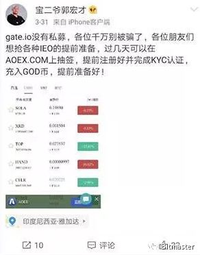 4月16日，甚至喊出AOEX將上線BSV等所有將要被幣安下架的幣。