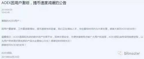 4月24日，AOEX公告錢包維護，暫停提幣。