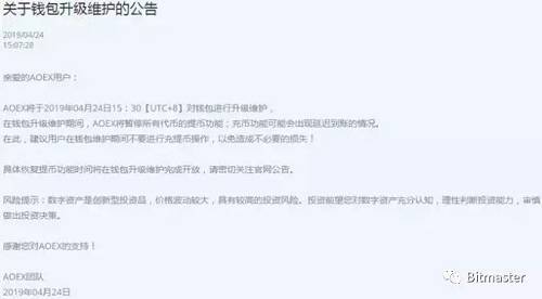 4月26號，寶二爺郭宏才發微博稱：我們在收購aoex過程中，對其在盡職調查中發現交易所運行中有諸多問題，決定取消對aoex的收購。請交易所刪除關于“寶二爺100%全資收購”的公告！
