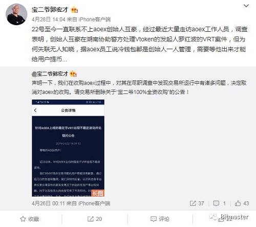 有用戶聯系寶二爺郭宏才，郭說無法聯系到創始人，沒有投資。