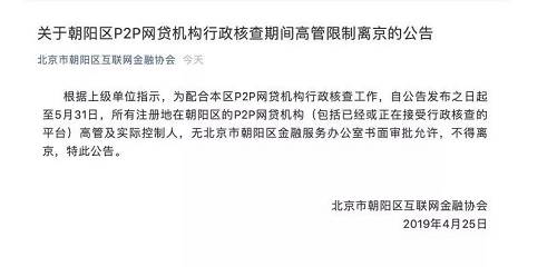 早在2018年8月，P2P網絡借貸風險專項整治工作領導小組辦公室下發《關于開展P2P網絡借貸機構合規檢查工作的通知》和《網絡借貸信息中介機構合規檢查問題清單》，開啟了網貸機構的合規檢查程序。