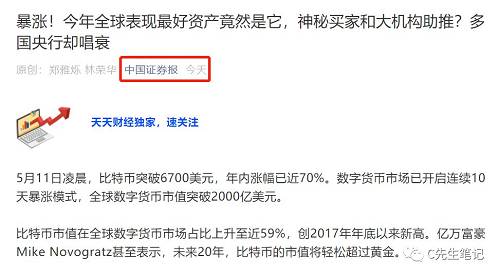 中國證券報此言一點都不夸張。自今年2月以來，比特幣價格已翻倍，如果從去年最低點來算，漲幅則超130%。成為全球范圍內表現最好的資產。把排在第2位的美國紐約商業交易所的汽油期貨合約（年內上漲51%）遠遠地甩開了。