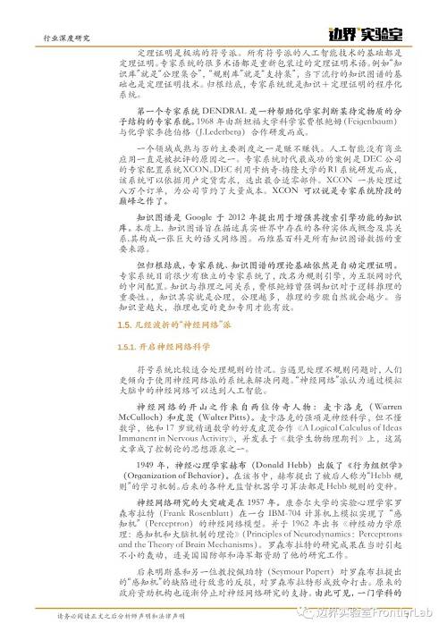 區塊鏈與人工智能的協同效應