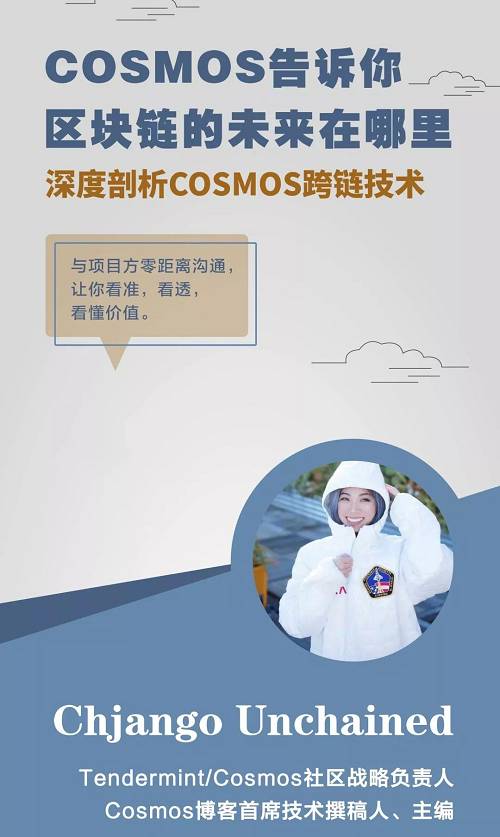 Chjango為大家介紹了Cosmos的最新動態，包括IBC進展、Cosmos Hub和Cosmos SDK的改進、Ethermint以及以太坊peg zone的一些情況。