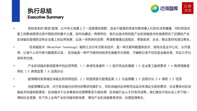 產業區塊鏈在新冠疫情中的應用|研報