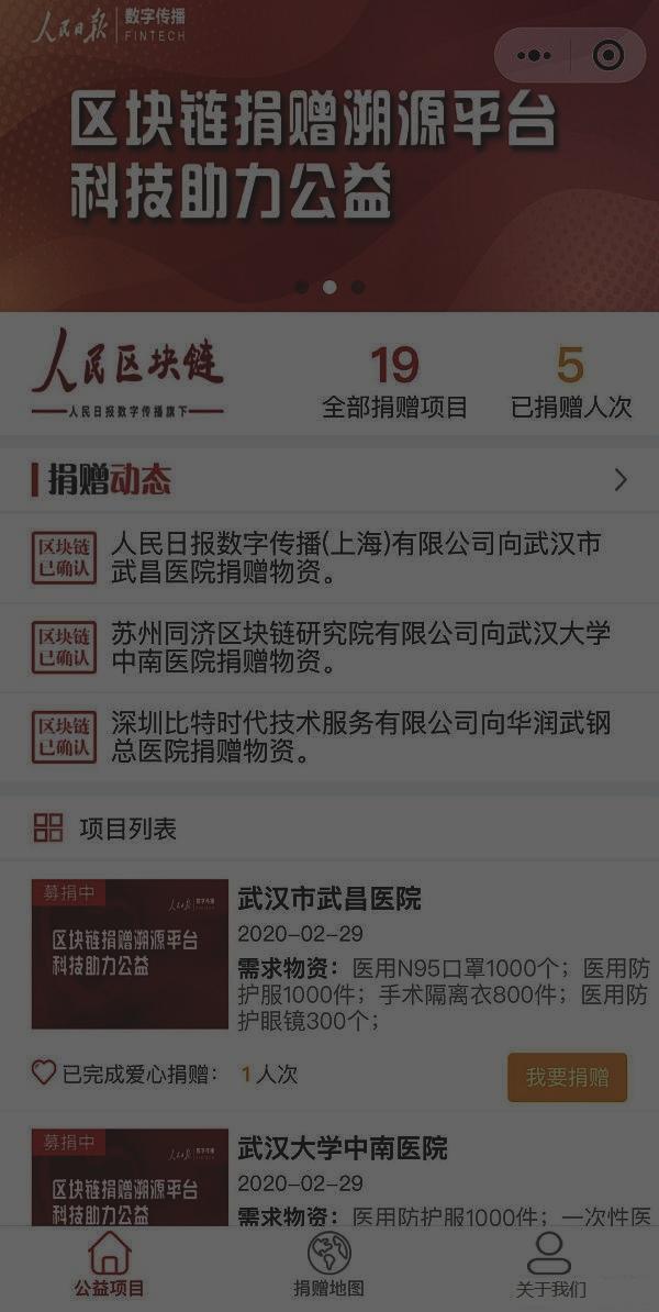 區塊鏈技術助力慈善透明化 人民數字捐贈溯源平臺上線