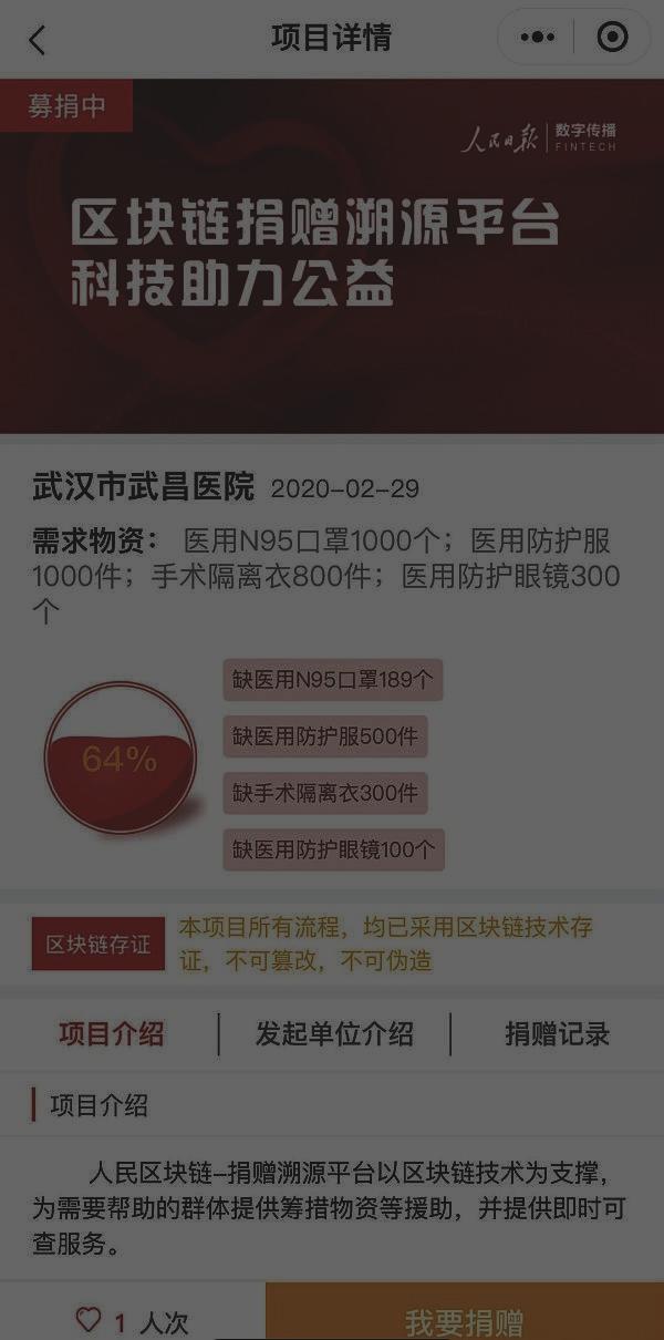 區塊鏈技術助力慈善透明化 人民數字捐贈溯源平臺上線