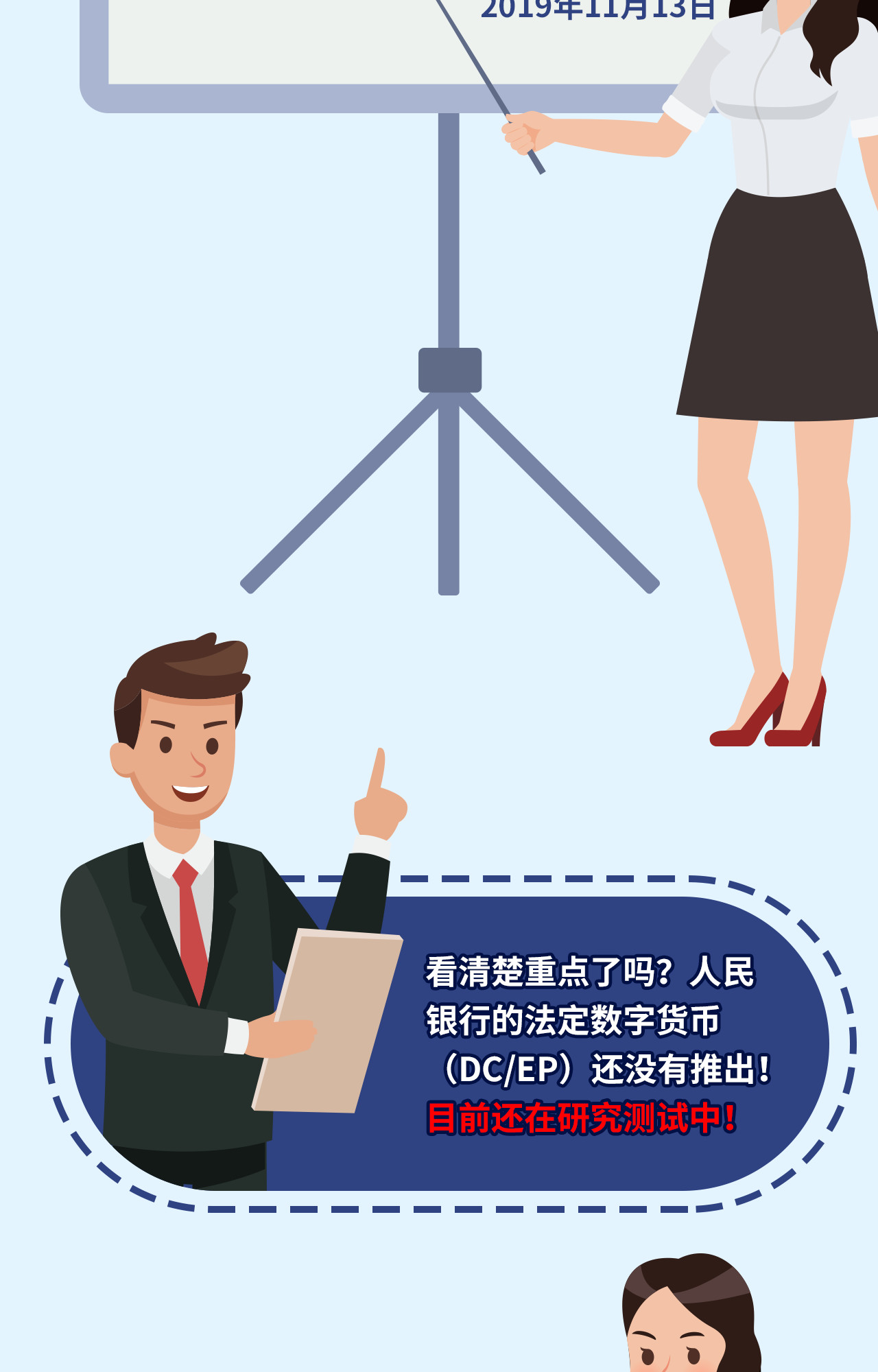 中國人民銀行：虛假央行數字貨幣需警惕