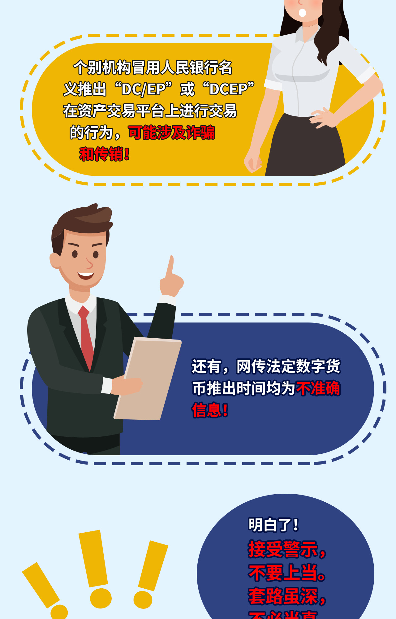 中國人民銀行：虛假央行數字貨幣需警惕