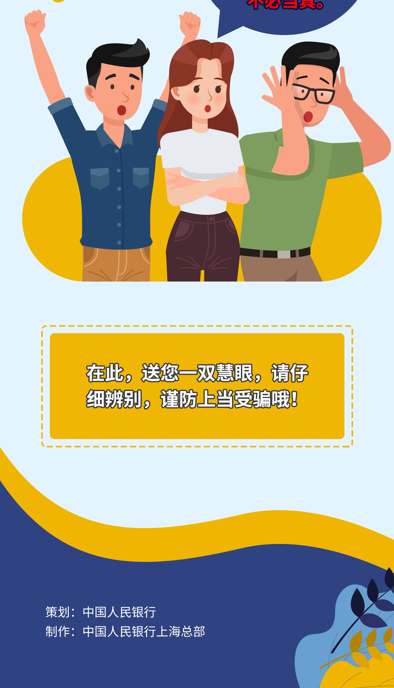 中國人民銀行：虛假央行數字貨幣需警惕