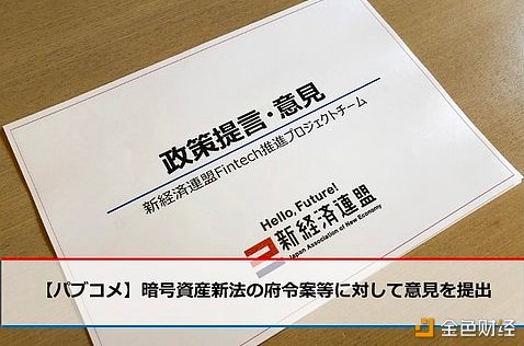 日本新經濟協會對金融廳的加密貨幣衍生品法提出意見