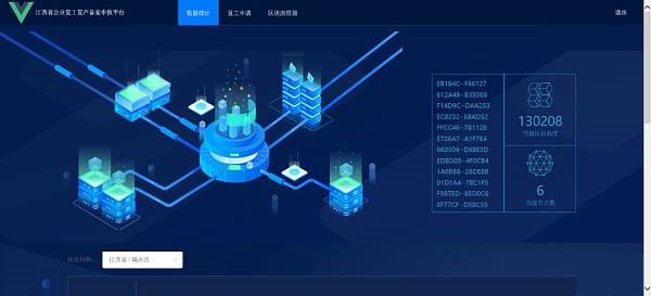 江西聯通推出“基于區塊鏈的企業復工復產備案申報平臺”