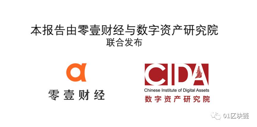 全球區塊鏈產業發展月報（2020年2月）