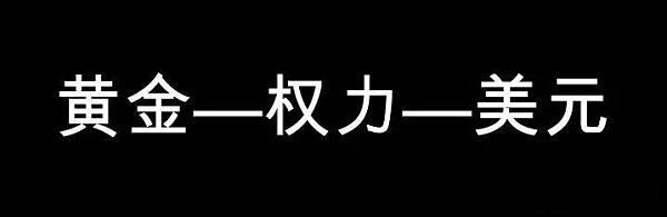 權力•數學•貨幣