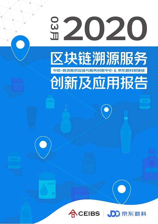 京東數科區塊鏈追溯效果數據首披露：區塊鏈助力生鮮復購率提升47.5%