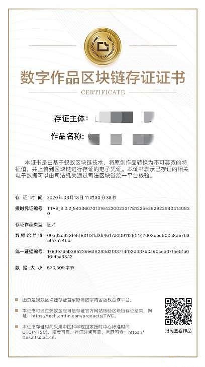 螞蟻區塊鏈技術助力字節跳動 讓圖蟲社區290多萬原創作品上鏈可查