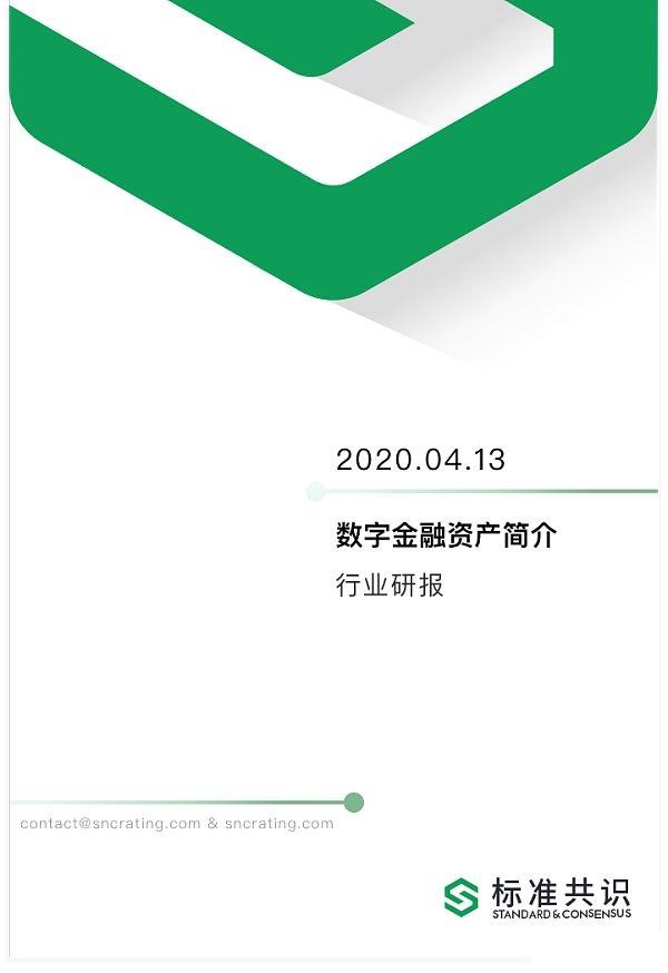 數字金融資產簡介