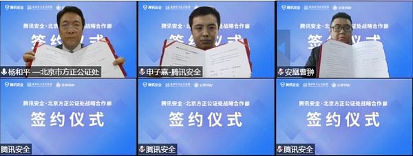 騰訊攜北京方正公證處開啟智慧司法之路：To G到To B多業務場景適用