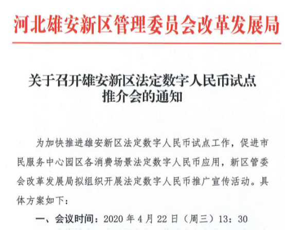 央行數字貨幣雄安試點邀請名單出爐 星巴克等19家在列