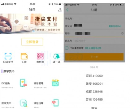 成都、蘇州、深圳有望在“五一” 前后公布數字貨幣試點