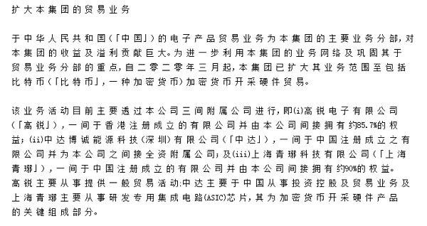 環球通證：已增加比特幣開采硬件貿易業務