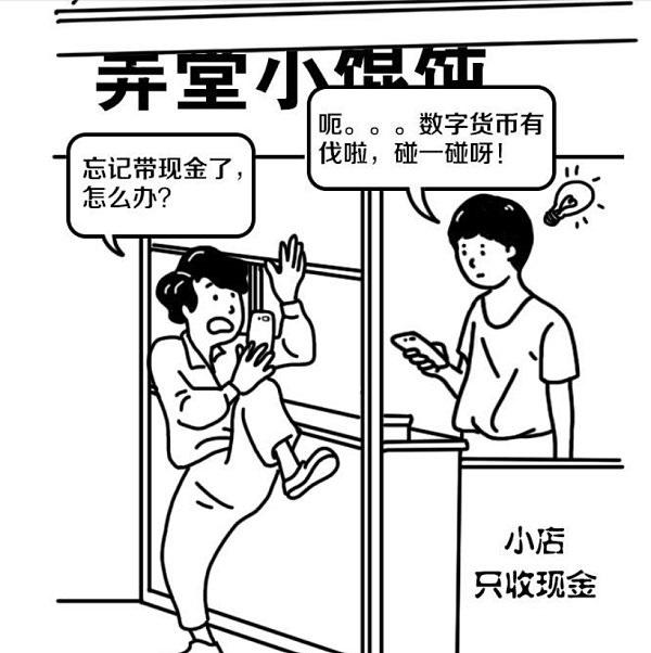人民幣未來長這樣？關于央行數字貨幣的三個情景猜想