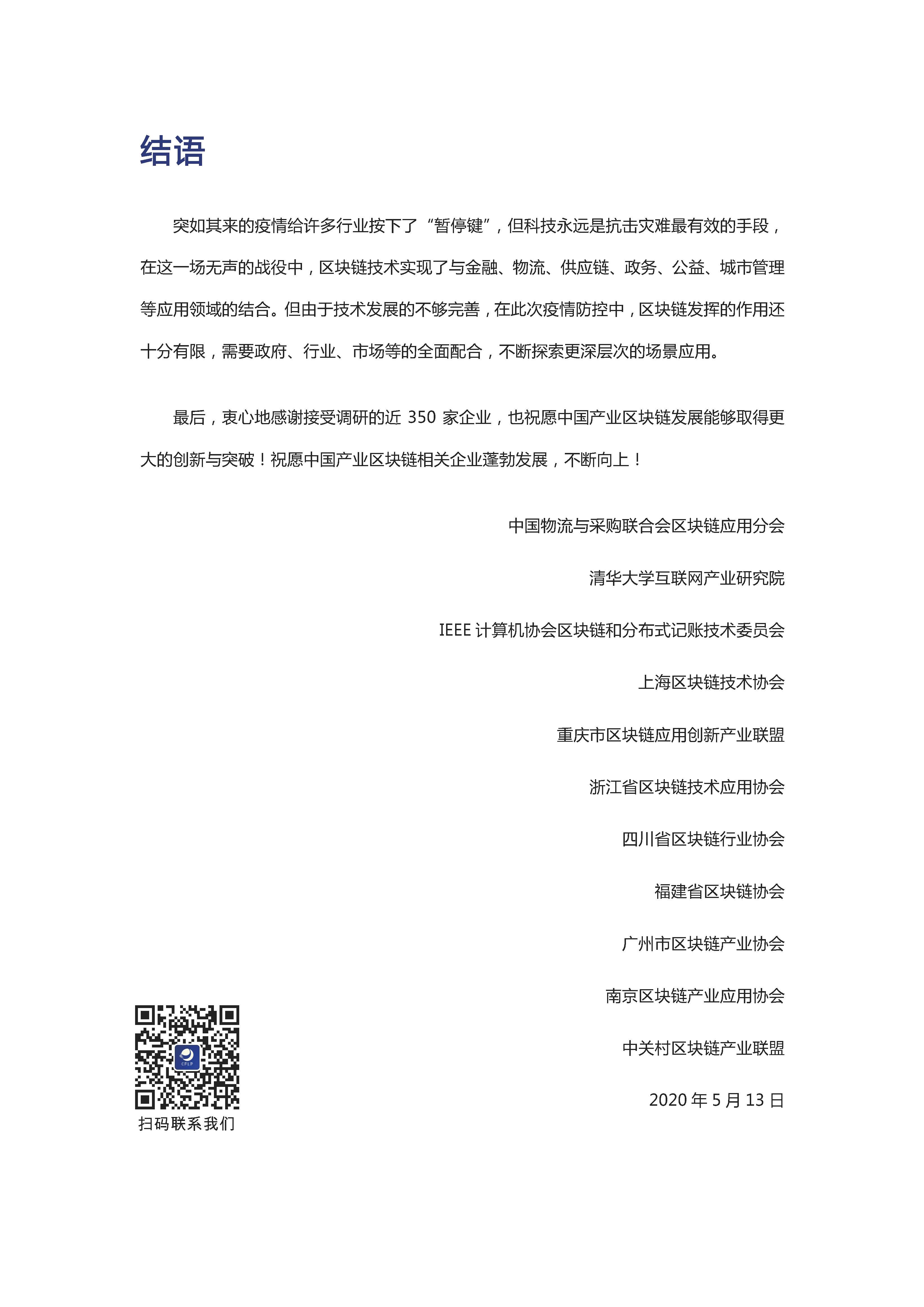報告：后疫情時期產業區塊鏈發展狀況